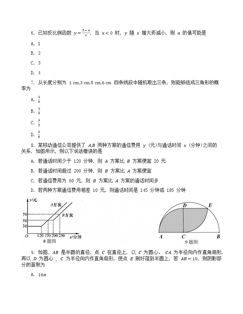 湖北省武汉市青山区2022年中考备考训练题（三）数学试题(word版含答案)第2页