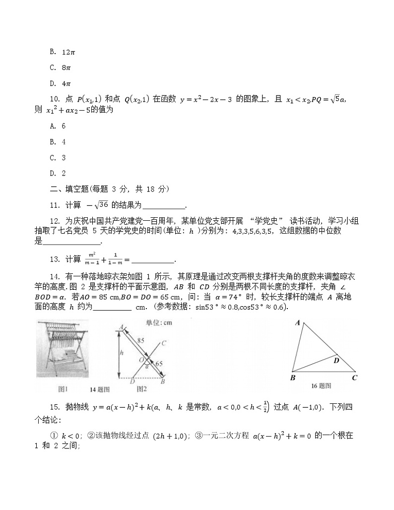 湖北省武汉市青山区2022年中考备考训练题（三）数学试题(word版含答案)第3页