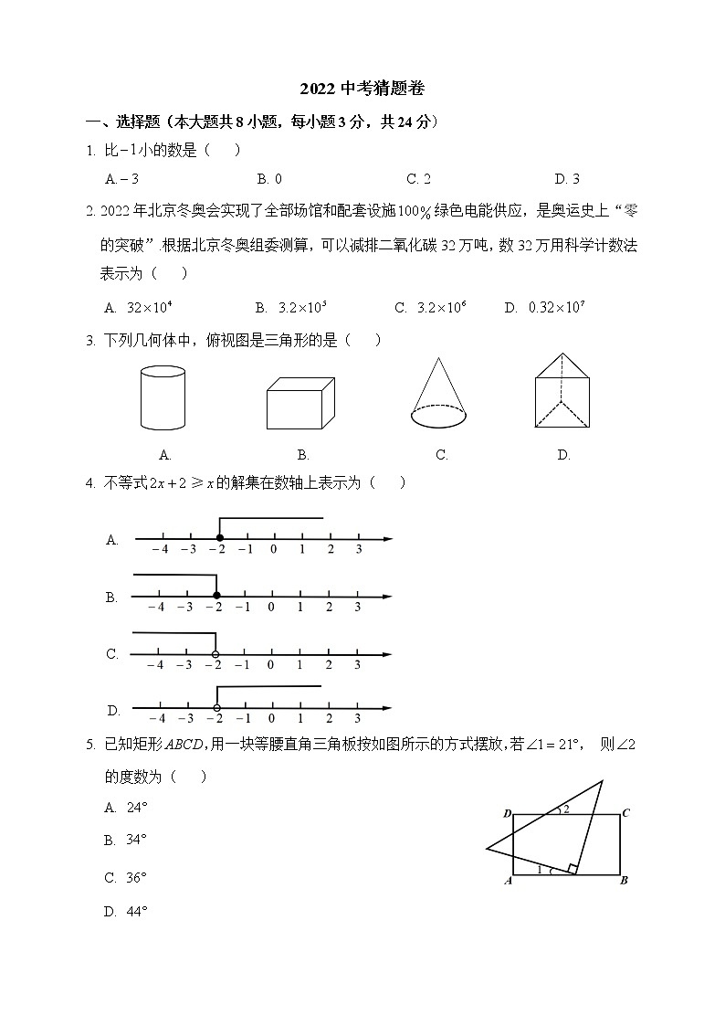 2022年吉林省长春市中考数学猜题卷(word版含答案)01