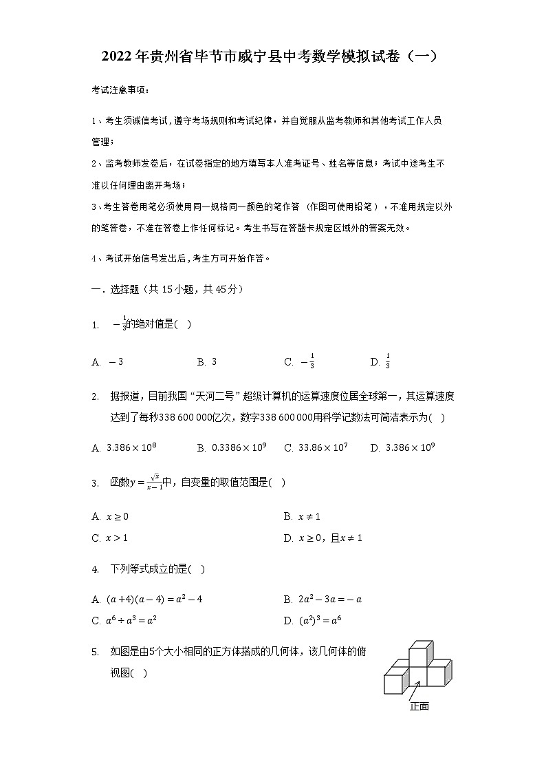 2022年贵州省毕节市威宁县中考数学模拟试卷（一）(word版含答案)第1页