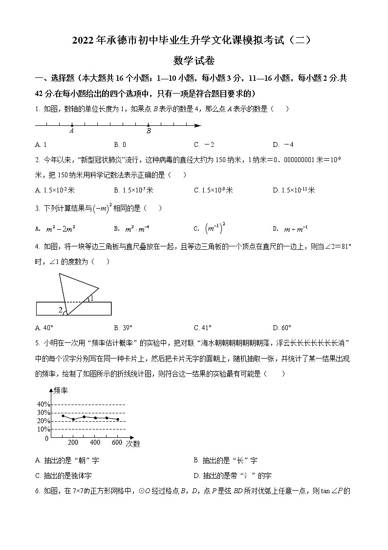 2022年河北省承德市中考数学二模试题(word版含答案)01
