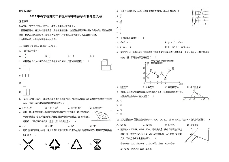 2022年山东省济南市实验中学中考数学冲刺押题试卷(word版含答案)第1页