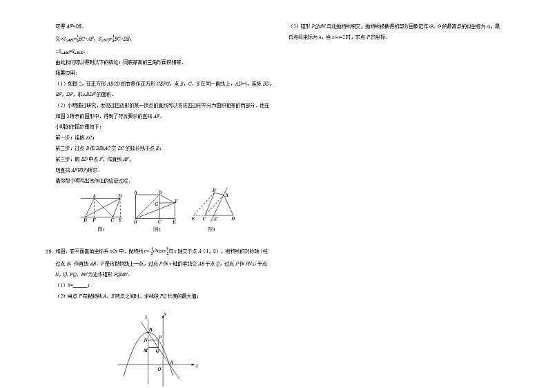 2022年山东省济南市实验中学中考数学冲刺押题试卷(word版含答案)第3页