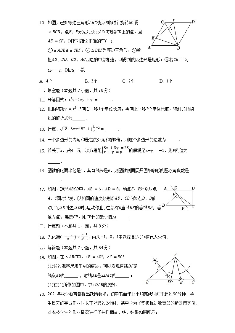 2022年广东省清远市清城区中考数学一模试卷（含解析）02