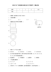 2022年广西贵港市港北区中考数学二模试卷（含解析）