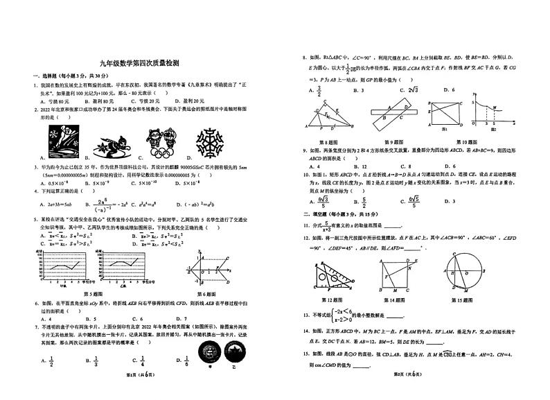 2022年河南省郑州外国语中学中考初三三模数学试卷及答案01