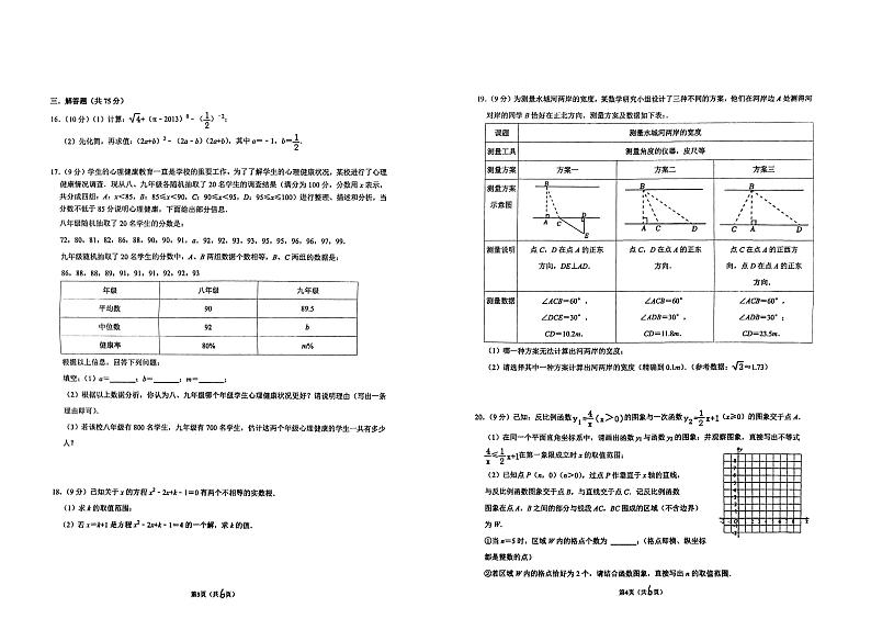 2022年河南省郑州外国语中学中考初三三模数学试卷及答案02