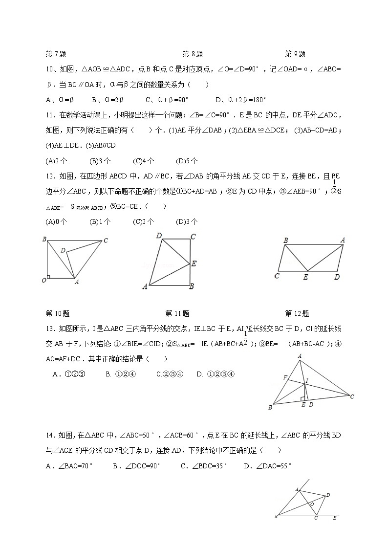 长沙名校月考：全等三角形考试易错试题03