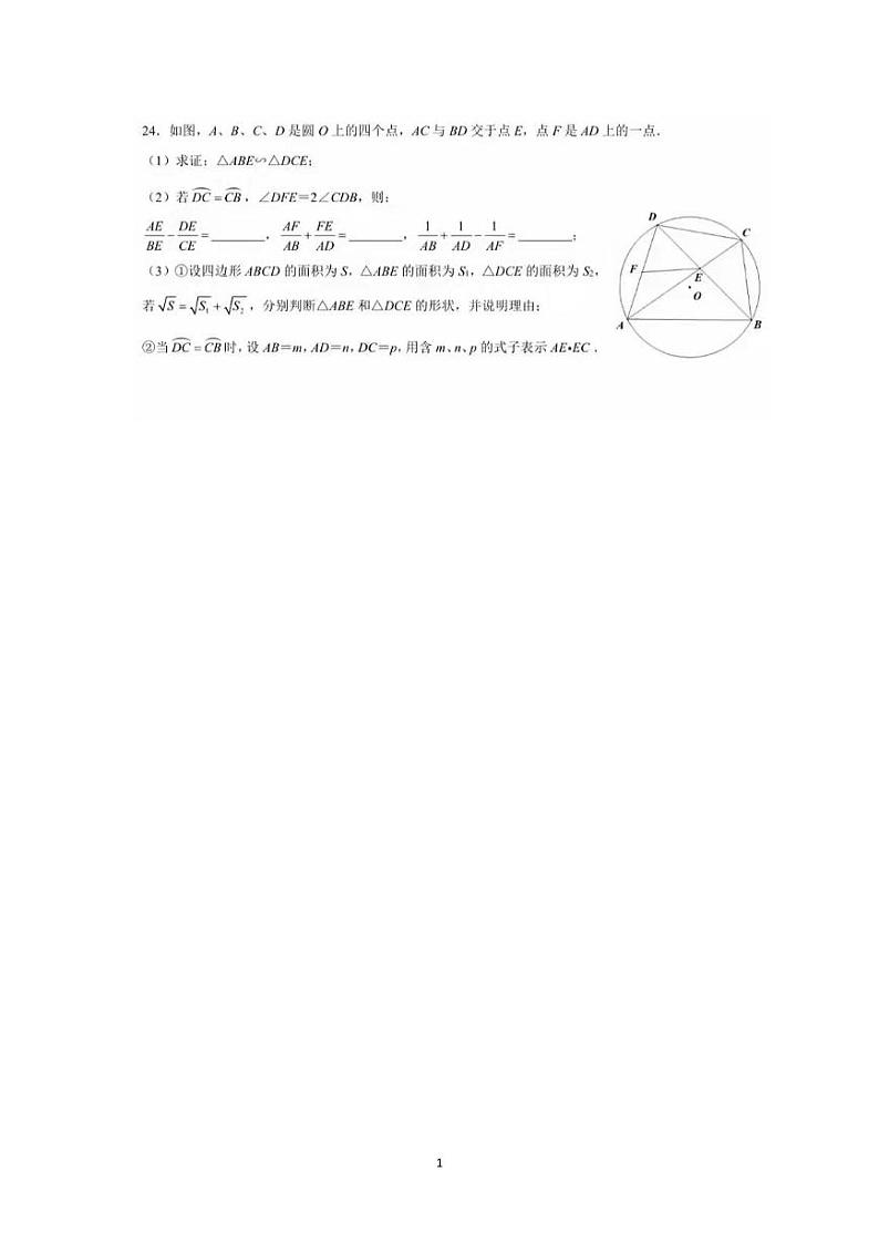 2022长沙中考数学真题最后压轴24-25题第1页