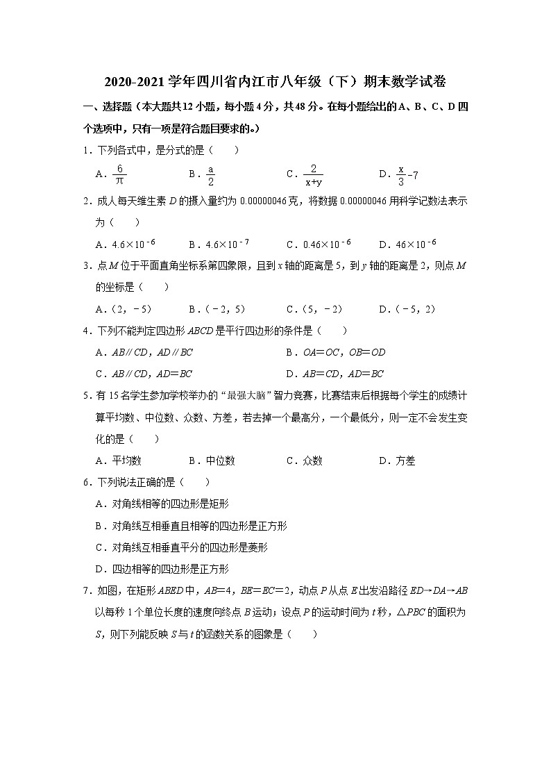 2020-2021学年四川省内江市八年级（下）期末数学试卷及答案第1页