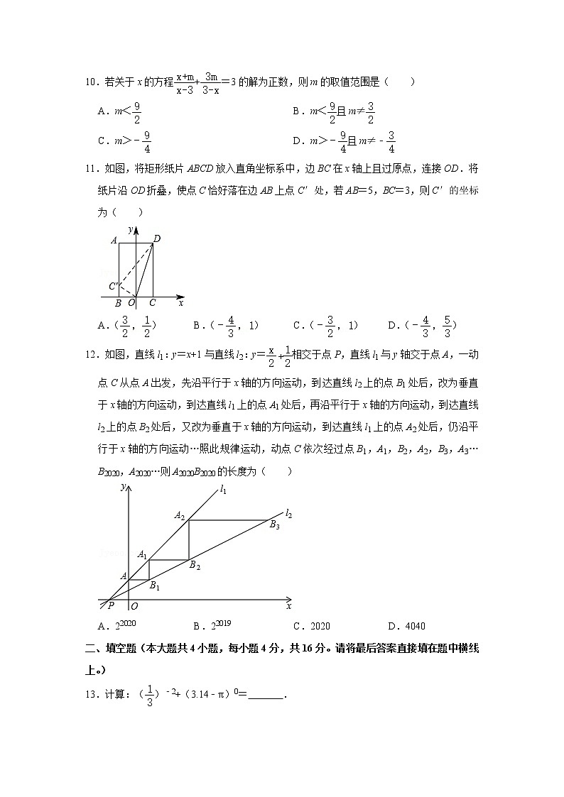 2020-2021学年四川省内江市八年级（下）期末数学试卷及答案第3页
