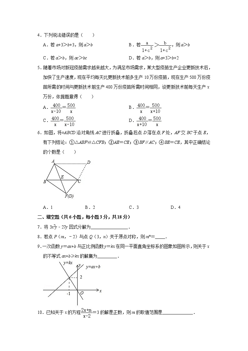2020-2021学年江西省吉安市吉州区八年级（下）期末数学试卷及答案第2页