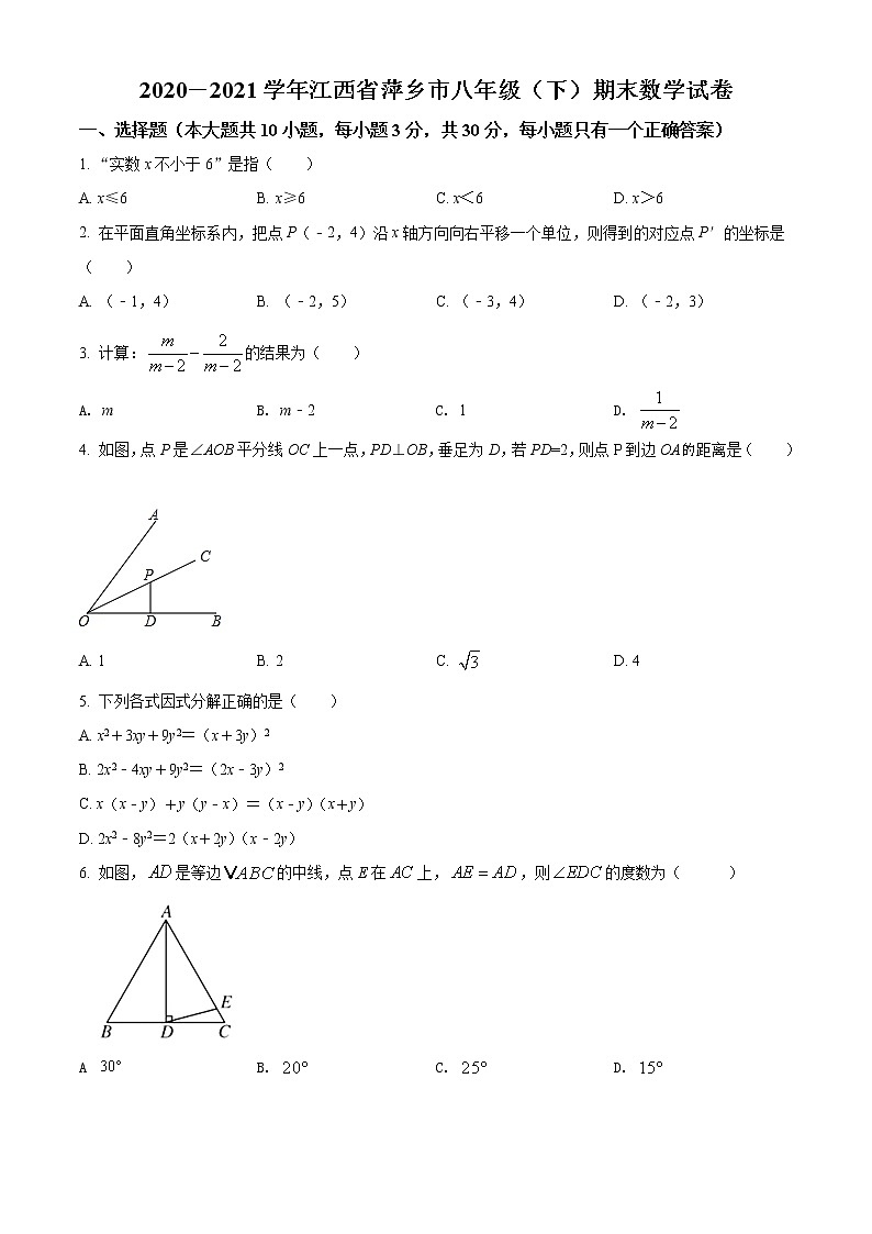 2020－2021学年江西省萍乡市八年级（下）期末数学试卷及答案第1页