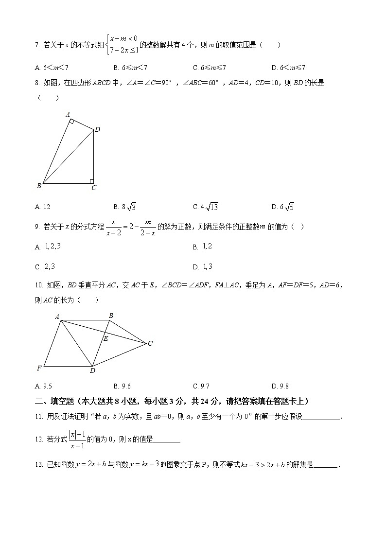 2020－2021学年江西省萍乡市八年级（下）期末数学试卷及答案第2页