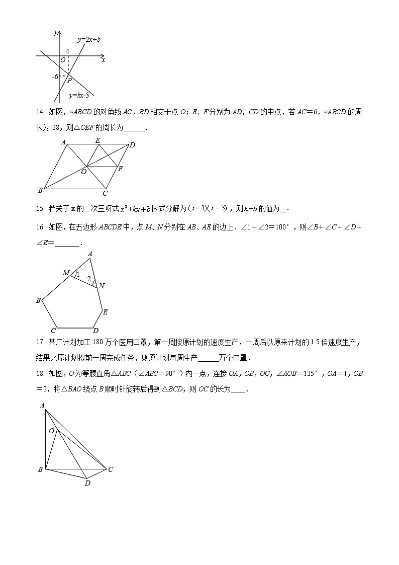 2020－2021学年江西省萍乡市八年级（下）期末数学试卷及答案第3页