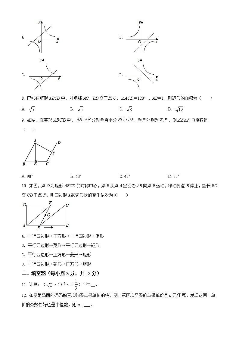 河南省南阳市卧龙区2020-2021学年八年级下学期期末数学试题及答案02