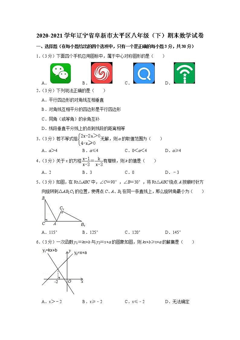 2020-2021学年辽宁省阜新市太平区八年级（下）期末数学试卷及答案01