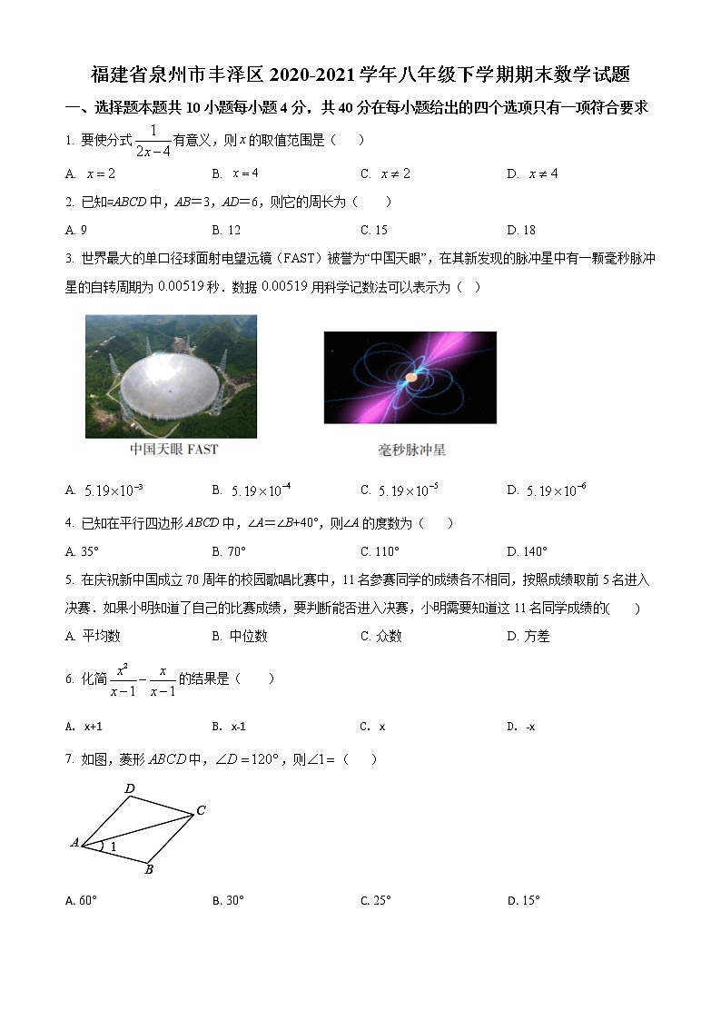 福建省泉州市丰泽区2020-2021学年八年级下学期期末数学试题及答案第1页