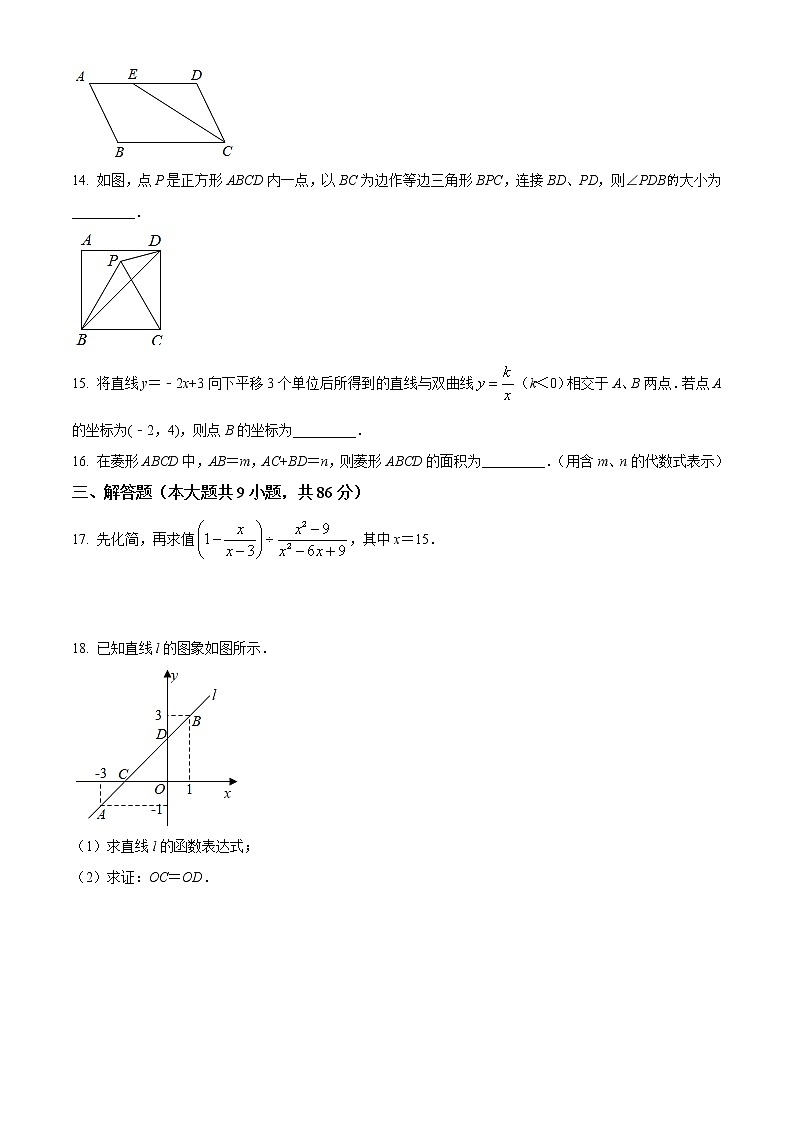 2020-2021学年福建省泉州市石狮市八年级（下）期末数学试卷及答案第3页