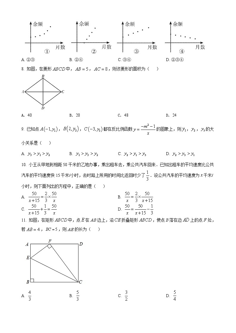 2020-2021学年四川省乐山市八（下）期末数学试卷及答案第2页