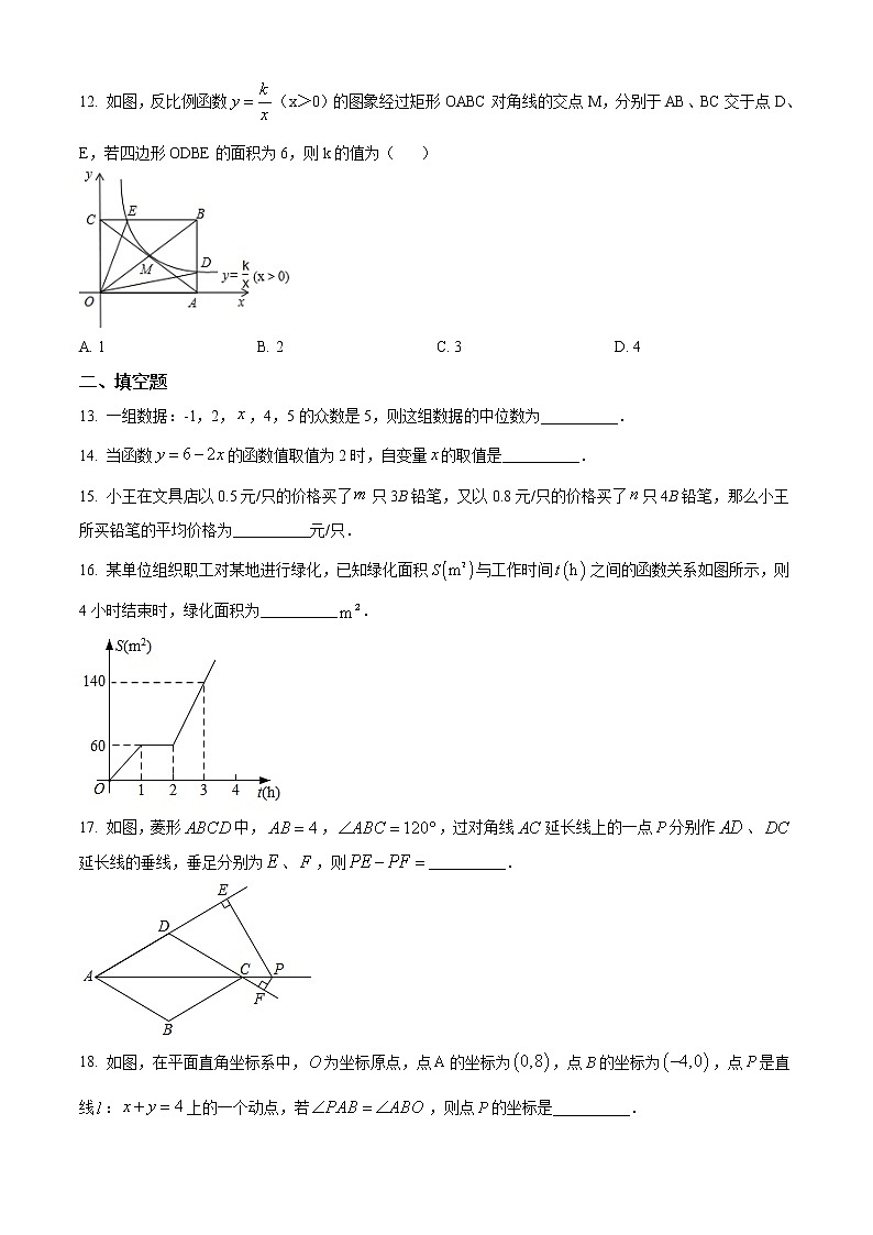 2020-2021学年四川省乐山市八（下）期末数学试卷及答案第3页