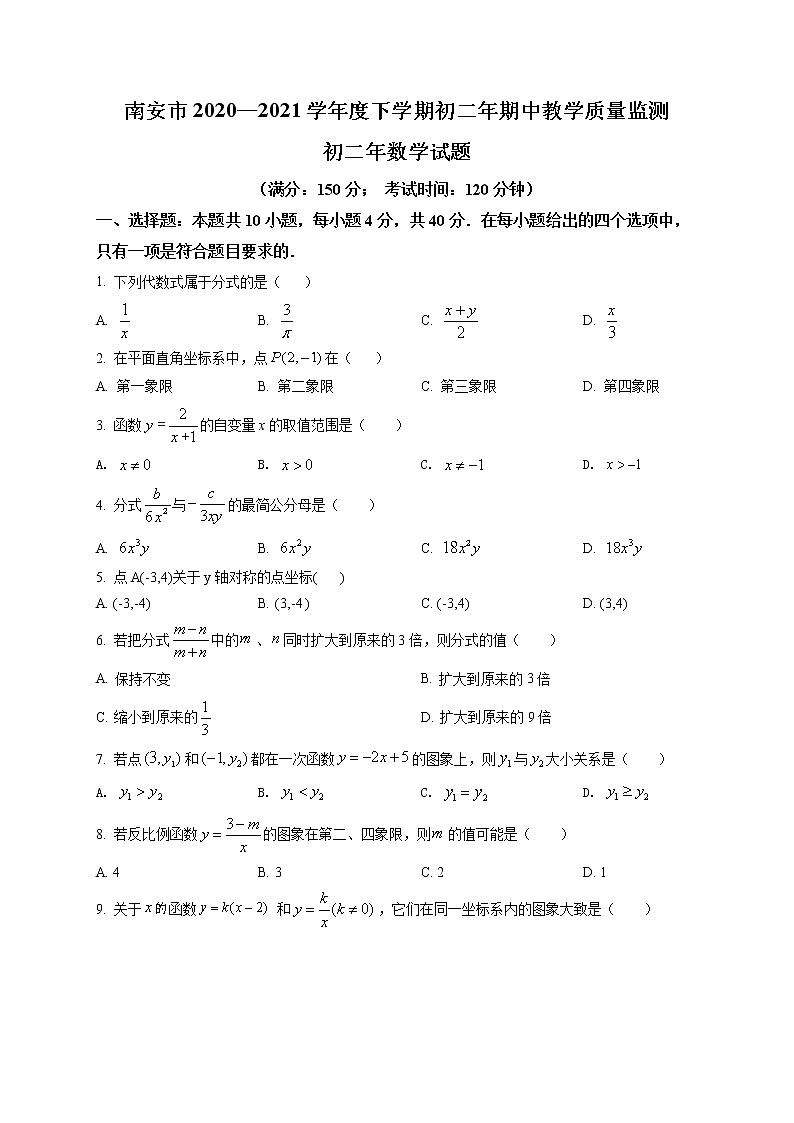 2020—2021学年福建省泉州市南安市期中数学试卷及答案01