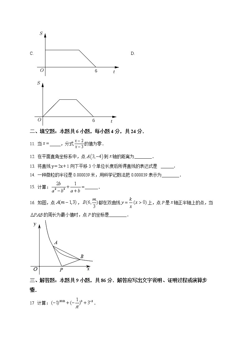 2020—2021学年福建省泉州市南安市期中数学试卷及答案03