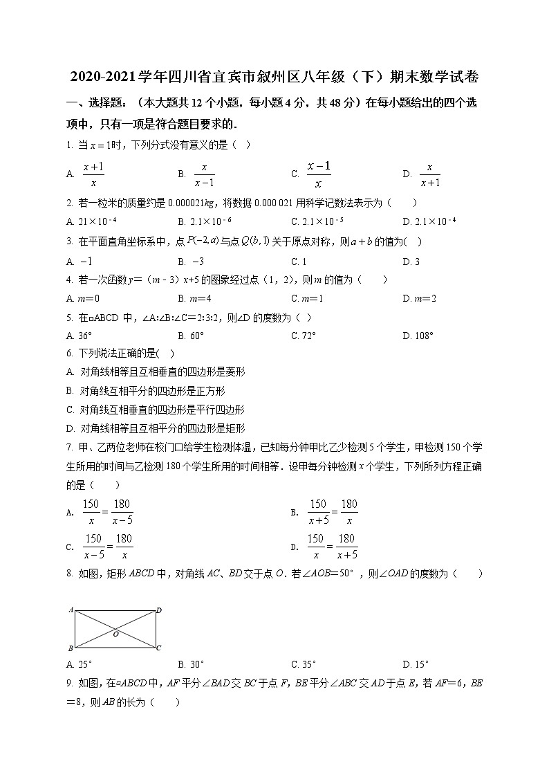 2020—2021学年·四川省宜宾市叙州区期末数学试卷及答案01