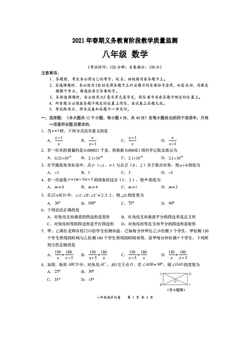 2020—2021学年·四川省宜宾市叙州区期末数学试卷及答案第1页