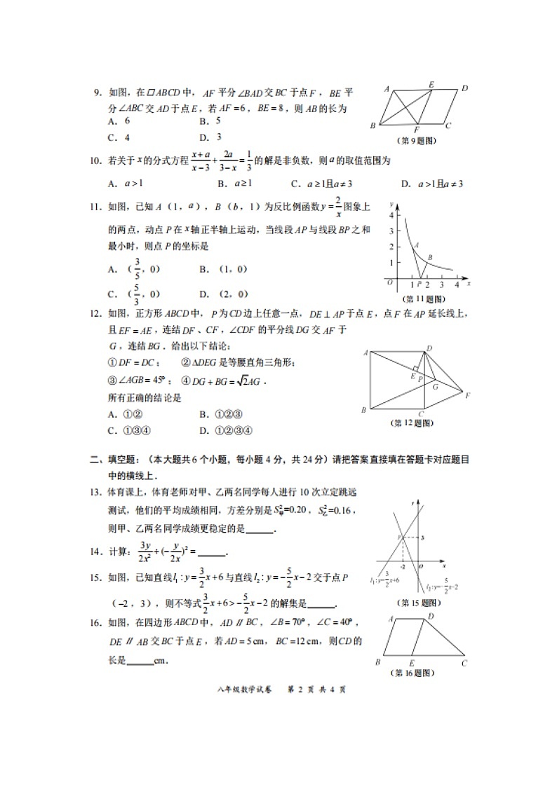 2020—2021学年·四川省宜宾市叙州区期末数学试卷及答案第2页