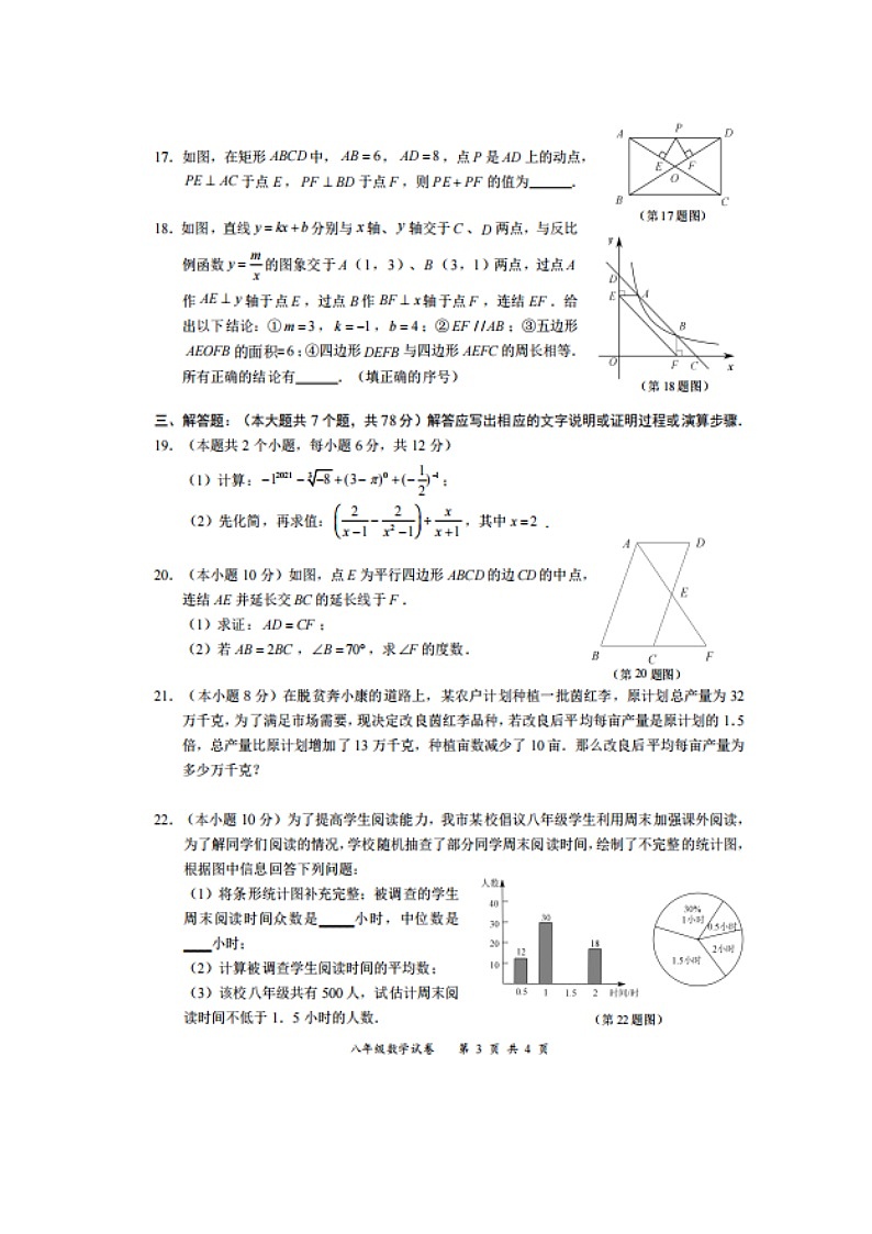 2020—2021学年·四川省宜宾市叙州区期末数学试卷及答案第3页