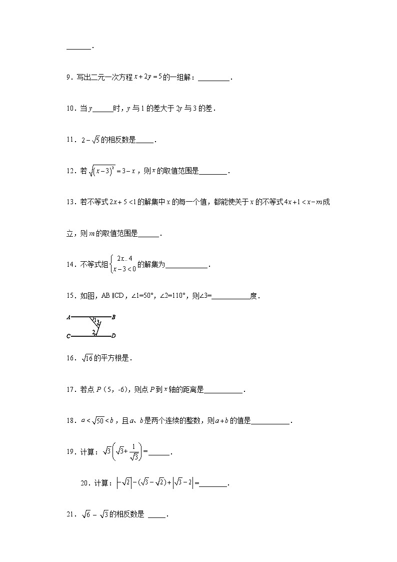 基础知识填空题专练--2021-2022学年初中数学人教版七年级下册期末复习（含答案）第2页