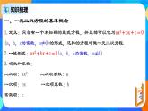第21章 《一元二次方程章節(jié)復(fù)習(xí)》課件+教案