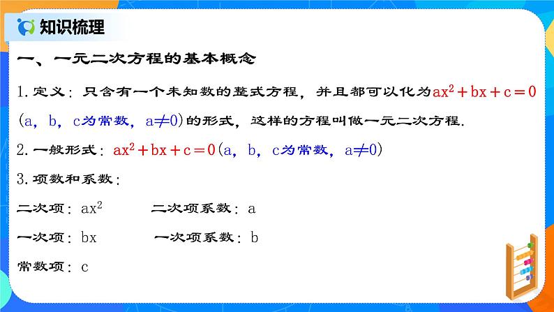 第21章 《一元二次方程章节复习》课件+教案04