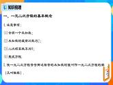 第21章 《一元二次方程章節(jié)復(fù)習(xí)》課件+教案