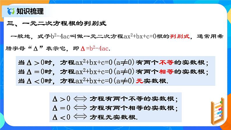 第21章 《一元二次方程章节复习》课件+教案07