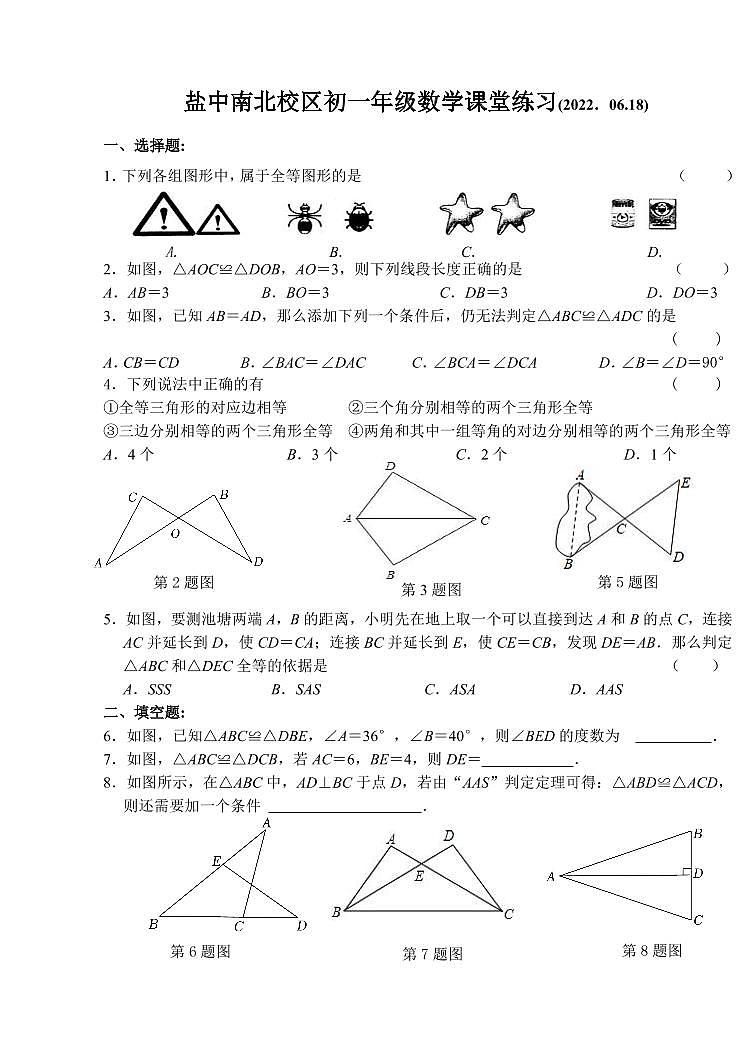 江苏省盐城市盐城中学南北校区2021-2022学年七年级下学期期末模拟数学试卷（含答案）第1页