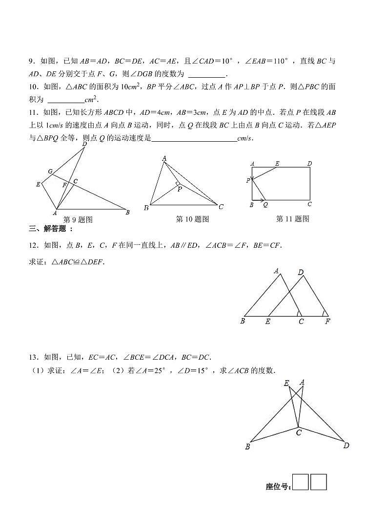 江苏省盐城市盐城中学南北校区2021-2022学年七年级下学期期末模拟数学试卷（含答案）第2页