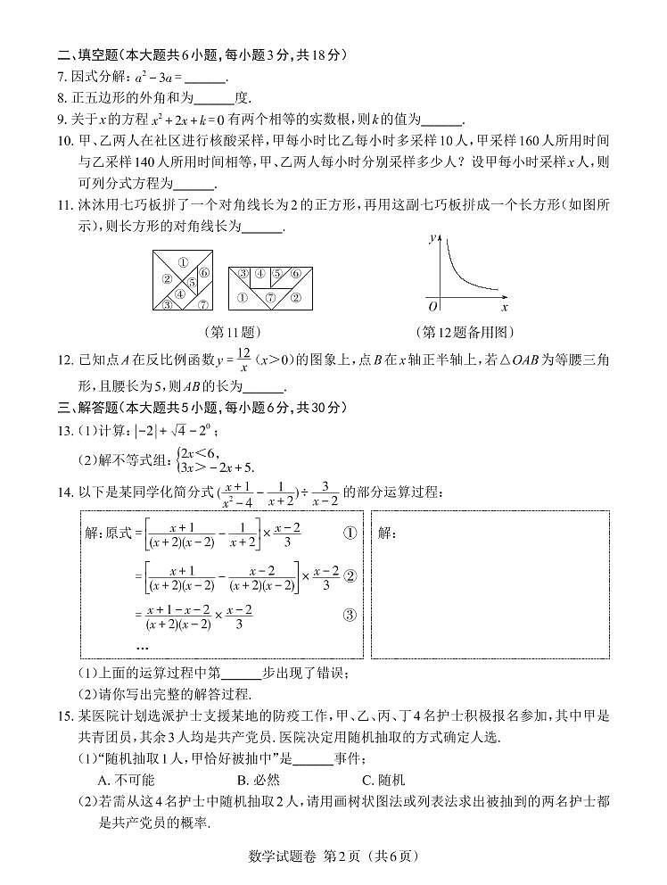 江西省2022年初中学业水平考试-数学试卷题（含答案评分标准）第2页
