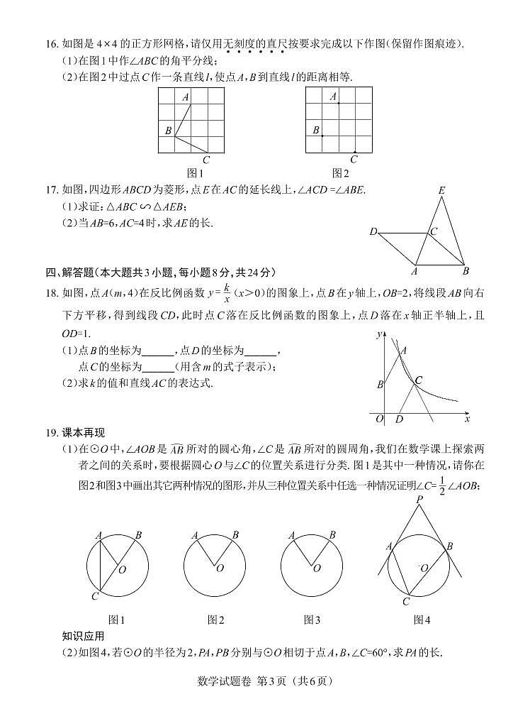江西省2022年初中学业水平考试-数学试卷题（含答案评分标准）第3页