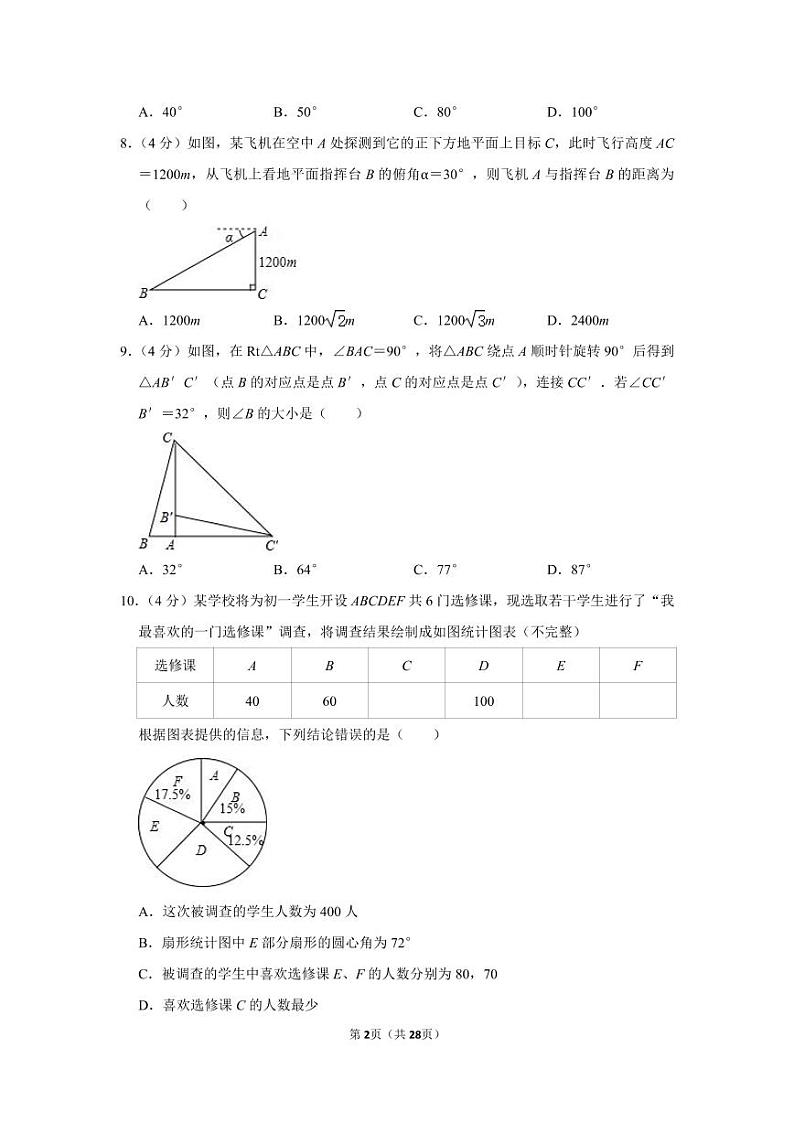 2021年湖南省永州市中考数学模拟试卷（三）02