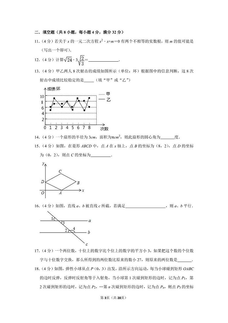 2021年湖南省永州市中考数学模拟试卷（三）03