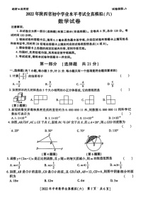 2022年陕西省中考模拟数学试卷无答案