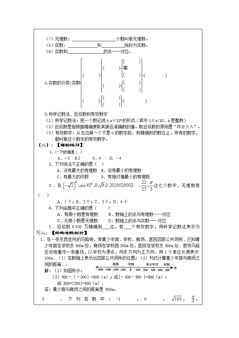 2022人教版数学中考数学总复习 教案(158页)第2页