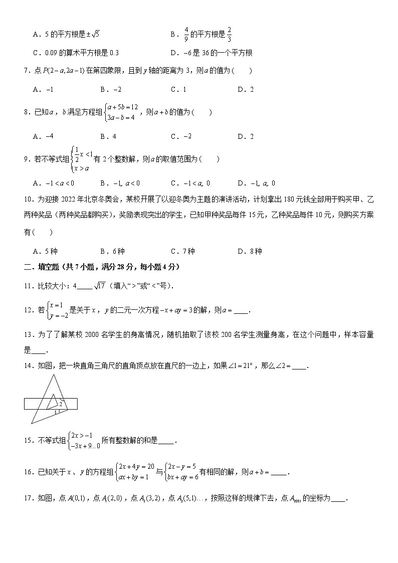 广东省惠州市惠城区2021-2022学年度第二学期七年级质量监测押题卷（word，含解析）第2页