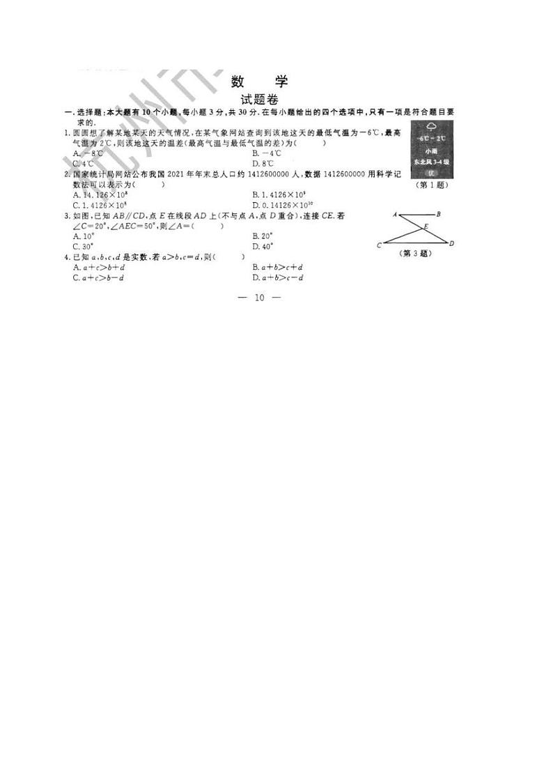 2022浙江杭州中考数学真题及答案第1页