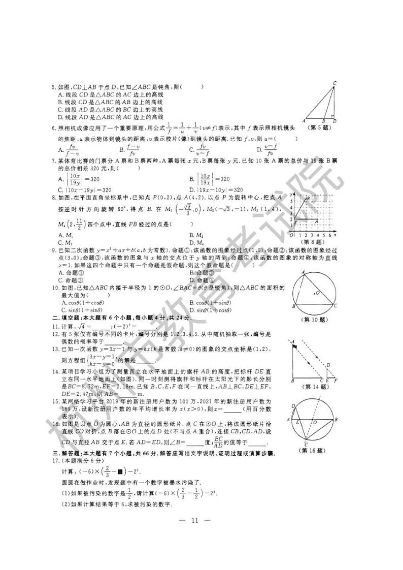 2022浙江杭州中考数学真题及答案第2页