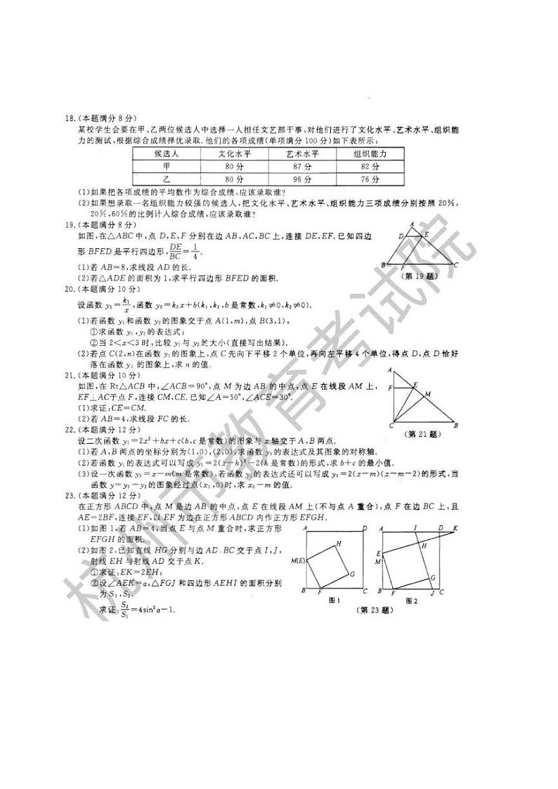 2022浙江杭州中考数学真题及答案第3页