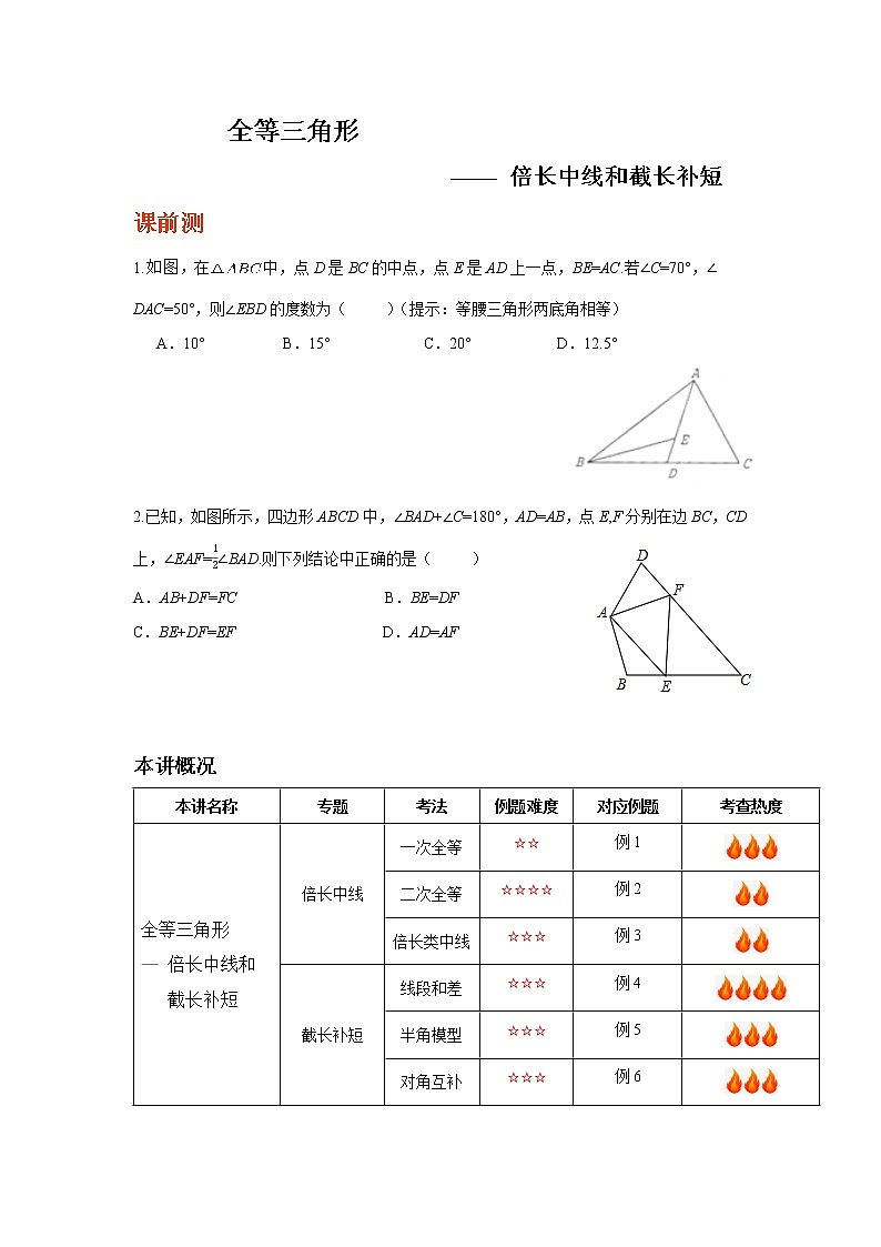 初中数学部编全等三角形证明题（倍长中线和截长补短）01