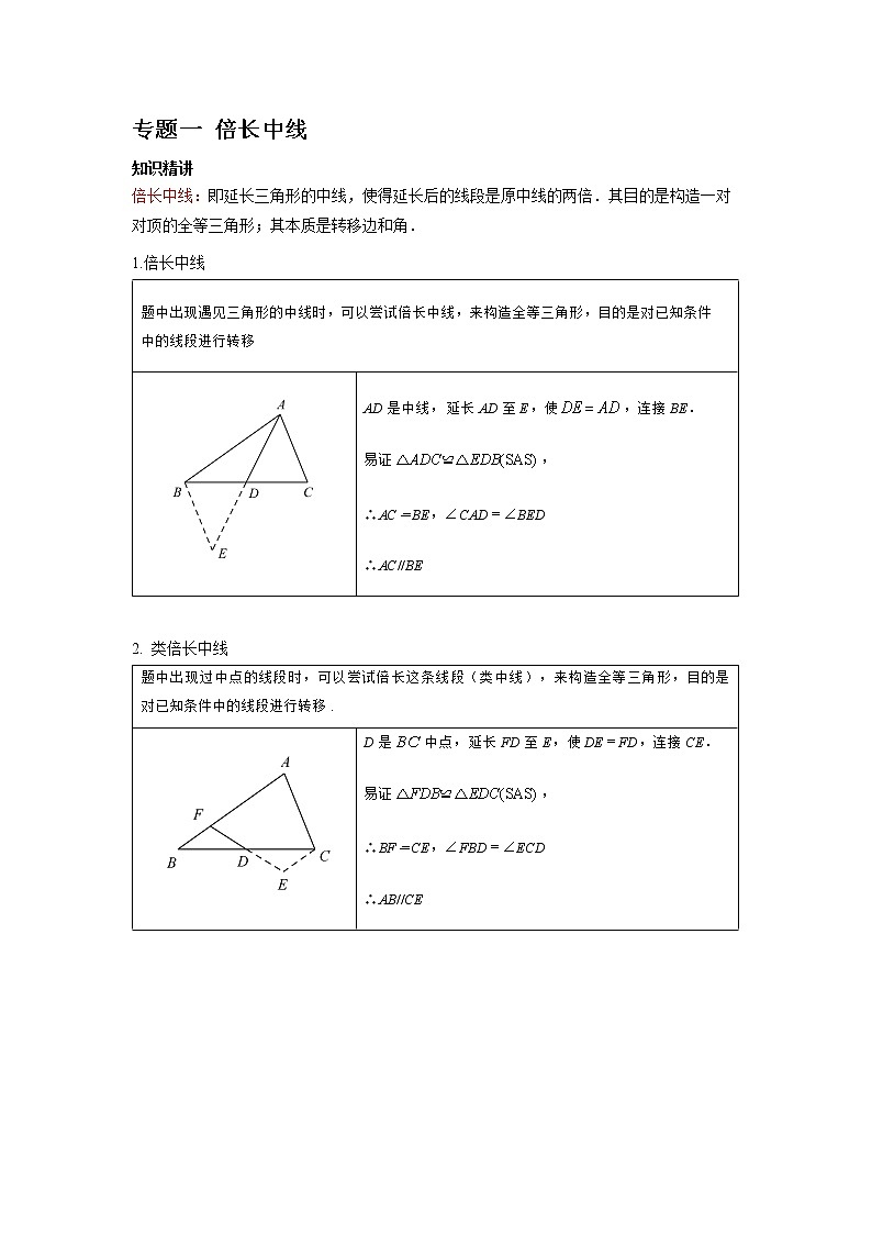 初中数学部编全等三角形证明题（倍长中线和截长补短）02